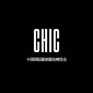2024CHIC中国国际服装服饰博览会