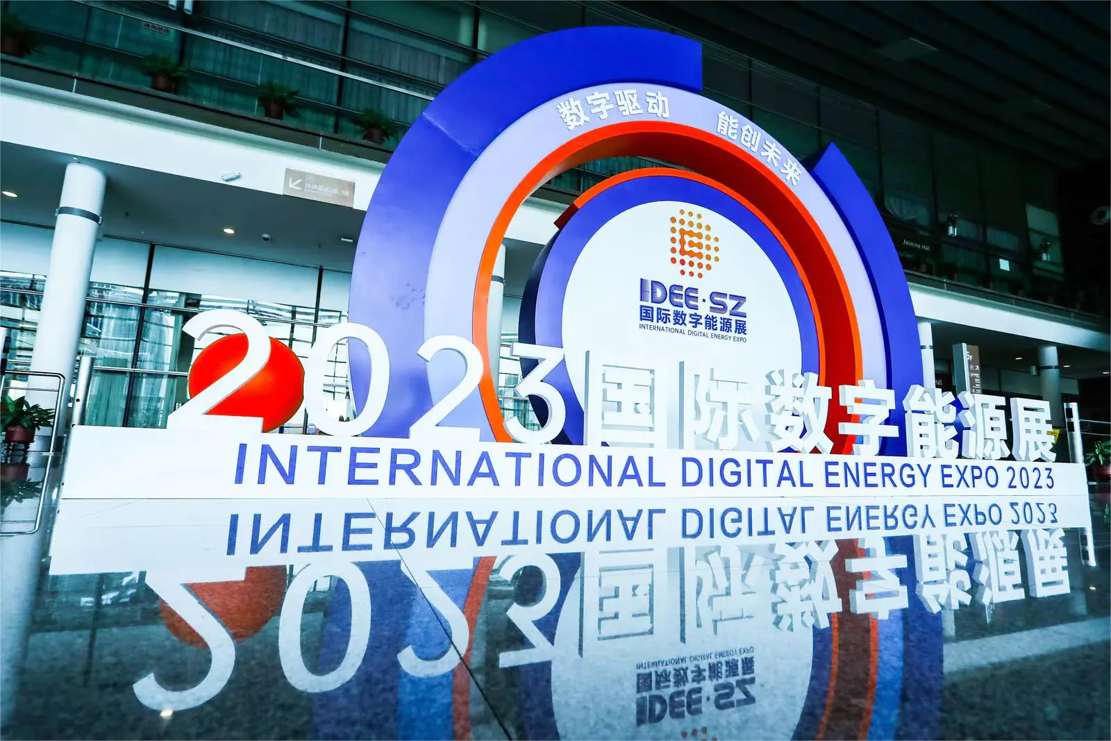 2024深圳国际数字能源展