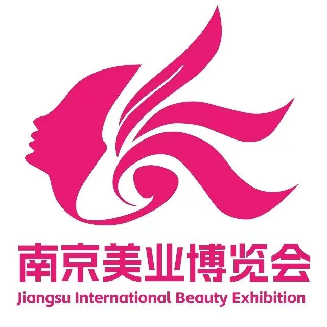 南京国际美容化妆品博览会