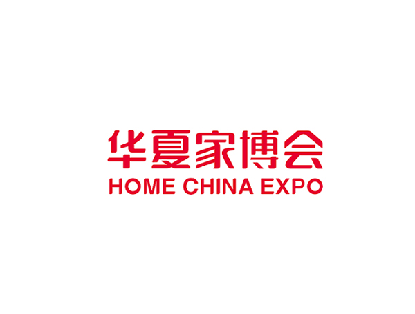 2026深圳华夏家博会