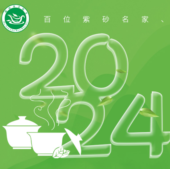 2024湖南茶业博览会