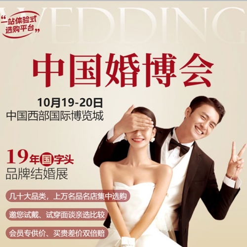 2024成都婚博会，3月2-3日，中国西部国际博览城