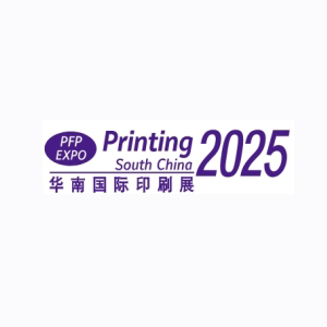 2025华南国际印刷工业展览会