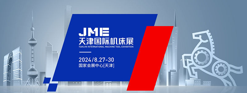 2024天津机床展，8月27-30日举办（附门票+交通指南）