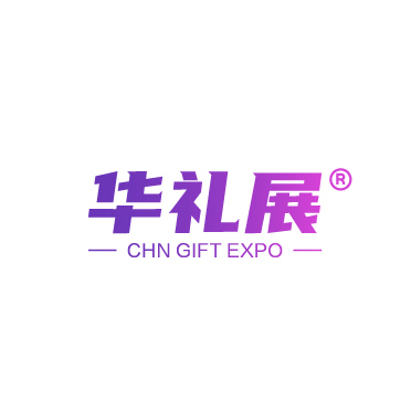 广州国际礼品展览会
