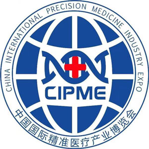 中国精准医疗产业博览会