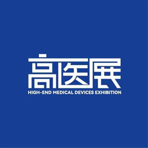 2024广州国际高端医疗器械展
