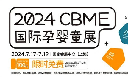 2024上海孕婴童展，7月17-19日，上海国家会展中心