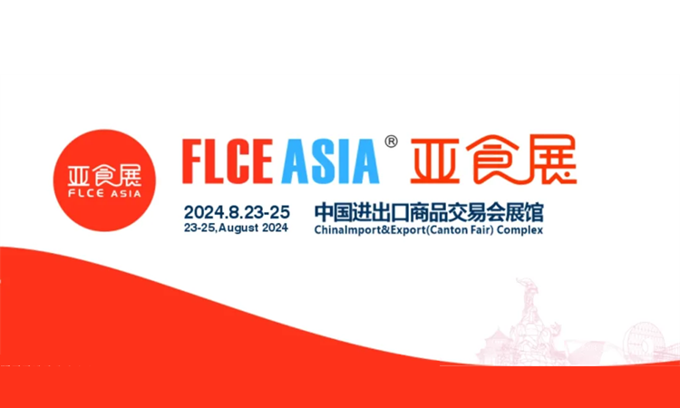 FLCEAsia2024广州亚食展，8月23-25日