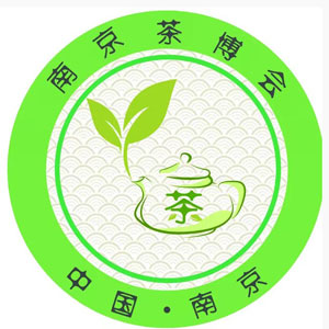 百慕南京国际茶产业博览会