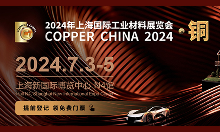 上海铜工业展，7月3-5日举办，附免费门票+交通指南