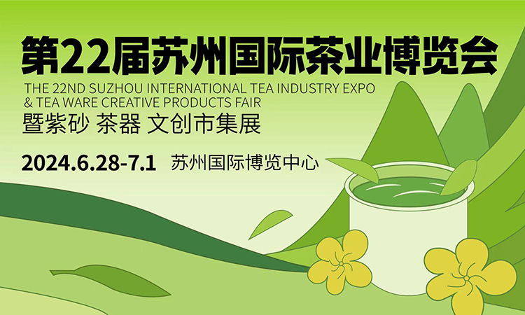 2024苏州茶博会，6月28日-7月1日，苏州国际博览中心