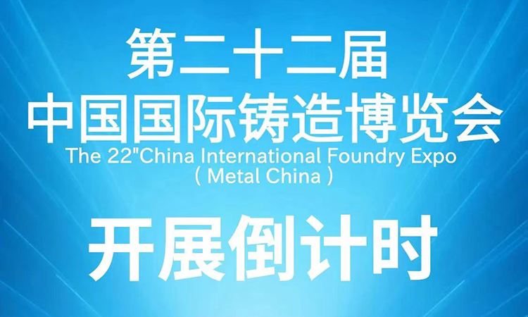 2024中国国际铸造博览会时间地址及门票