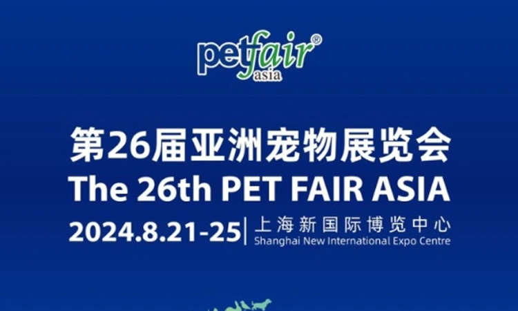  2024上海亚洲宠物展，8月21-25日举办，附门票+交通指南