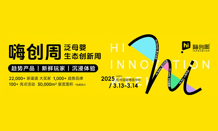 2025杭州母嬰展什么時候開展，地址在哪里？