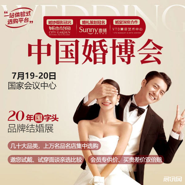 北京婚博会