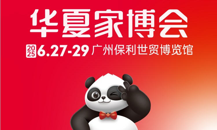 2025廣州家博會(huì)門票怎么領(lǐng)??？