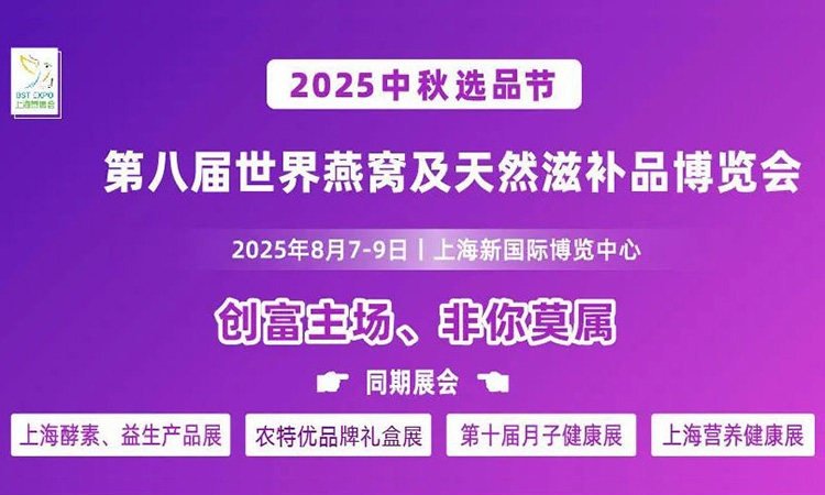 2025上海燕博會什么時候舉辦，地址在哪？