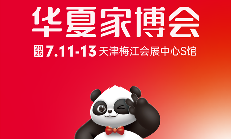 2025天津家博會免費門票在哪領??？