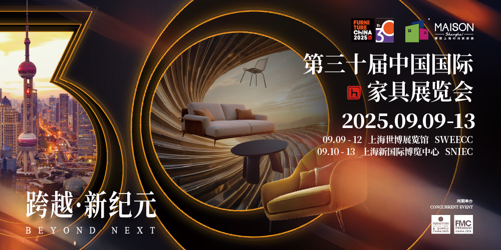 第三十屆中國國際家具展覽會