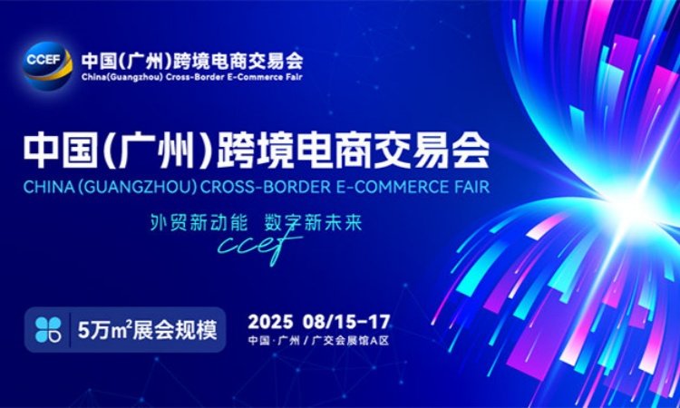 2025廣州跨境電商展什么時候開，地址在哪？