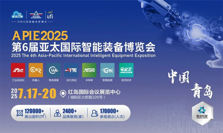 2025APIE亞太智能裝備展-青島站7月17日開幕（附免費門票+交通指南）
