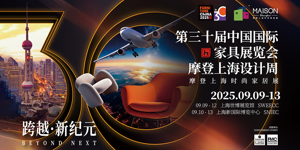 第三十屆中國國際家具展覽會