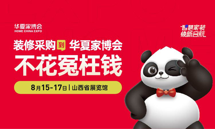 2025太原家博會免費門票怎么領取，附交通路線