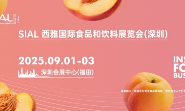 2025 SIAL深圳西雅展門票免費嗎，怎么領？