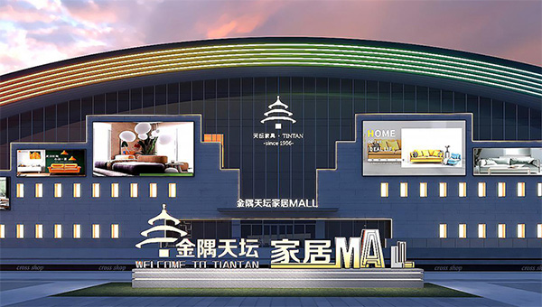 金隅天坛家居Mall