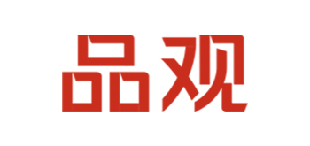 品观展览