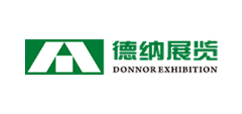 德纳展览
