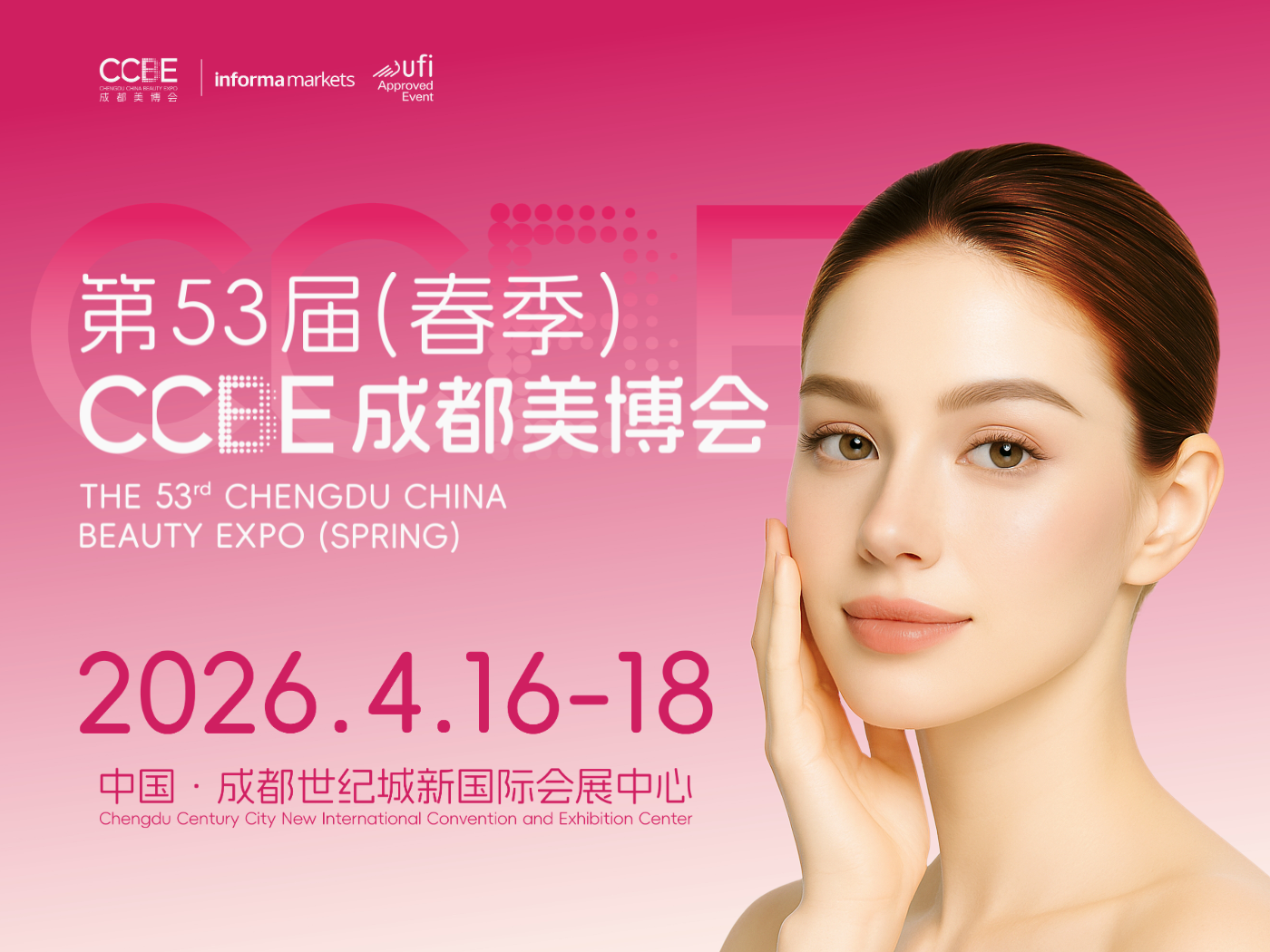 2026第53届CCBE（春季）成都美博会