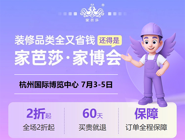 2026杭州家芭莎家博会