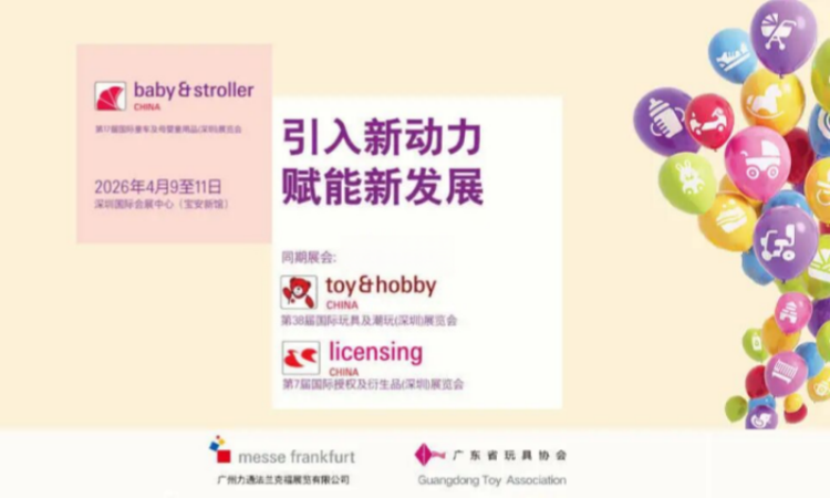 深圳童车婴童展2026_门票_时间_地址_深圳童车及母婴童用品展览会-展讯网会展平台