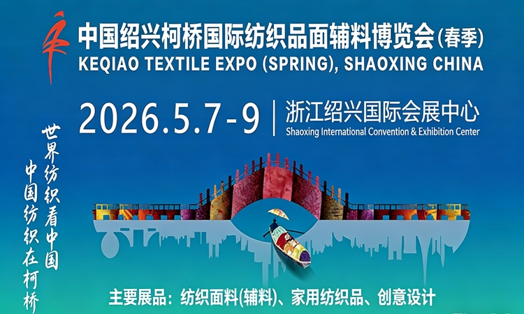 柯桥纺博会2026_绍兴纺织展门票_时间_地址_绍兴柯桥国际纺织品博览会-展讯网会展平台