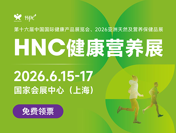第十六届中国国际健康产品展览会暨2026亚洲天然及营养保健品展