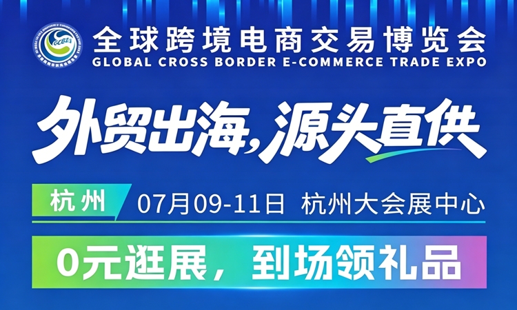 2026杭州跨交会参观指南(门票+地点+时间)-展讯网会展平台