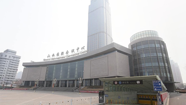 山西国际会议中心