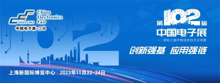 2023上海电子展观展指南+时间+地点