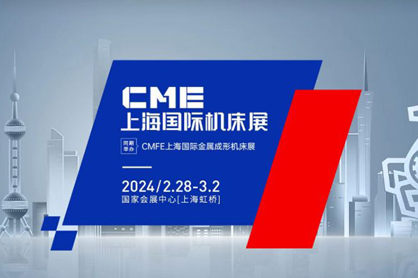 2024上海机床展攻略(时间+地点+门票)