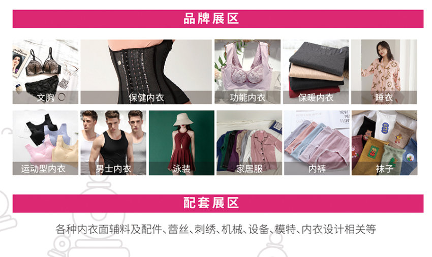 2025中国（杭州）国际品牌内衣展览会