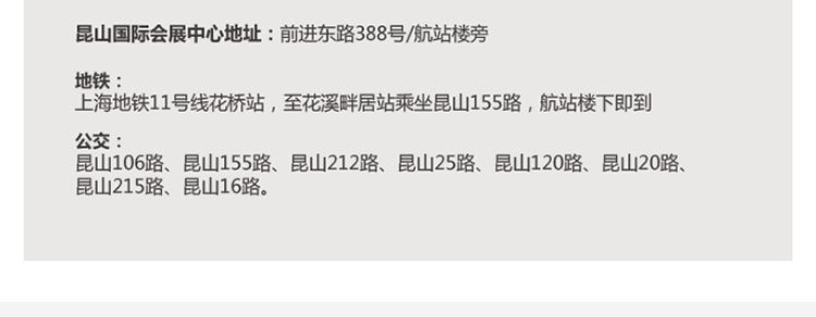 昆山华夏家博会