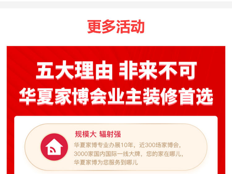 南京华夏家博会