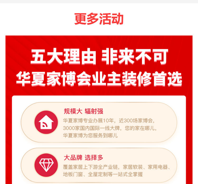 苏州华夏家博会