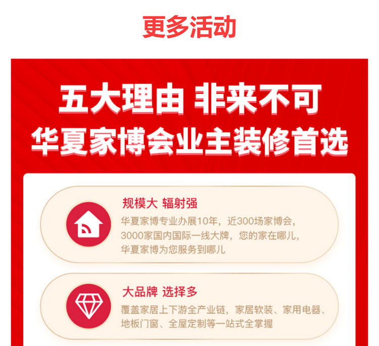 昭通华夏家博会