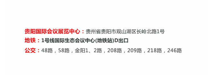 贵阳华夏家博会