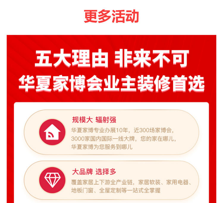 深圳华夏家博会