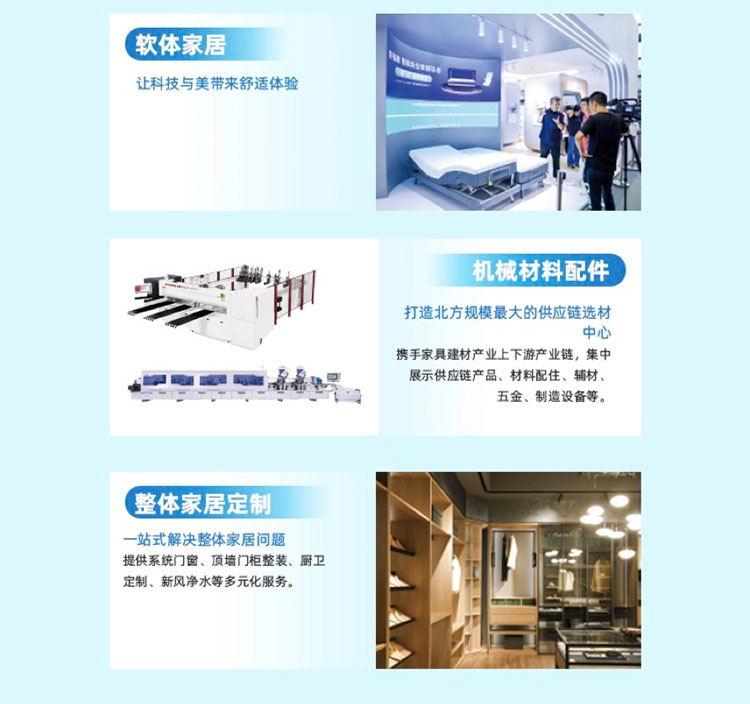 2025中国（天津）国际家居博览会