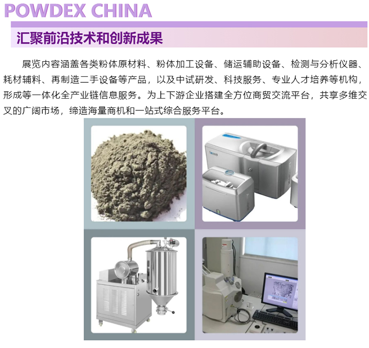2025上海国际粉体加工与处理展览会